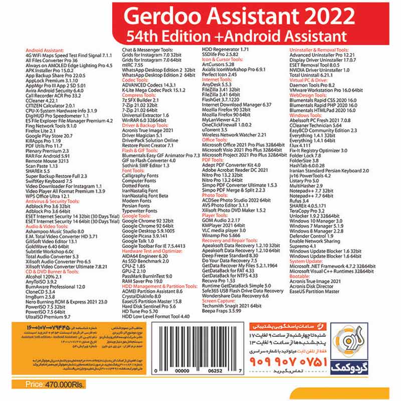 Assistant + Android Assistant 2022 54th Edition 1DVD9 گردو