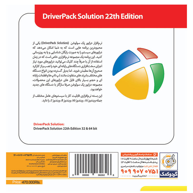 DriverPack Solution 22th Edition 1DVD9 گردو