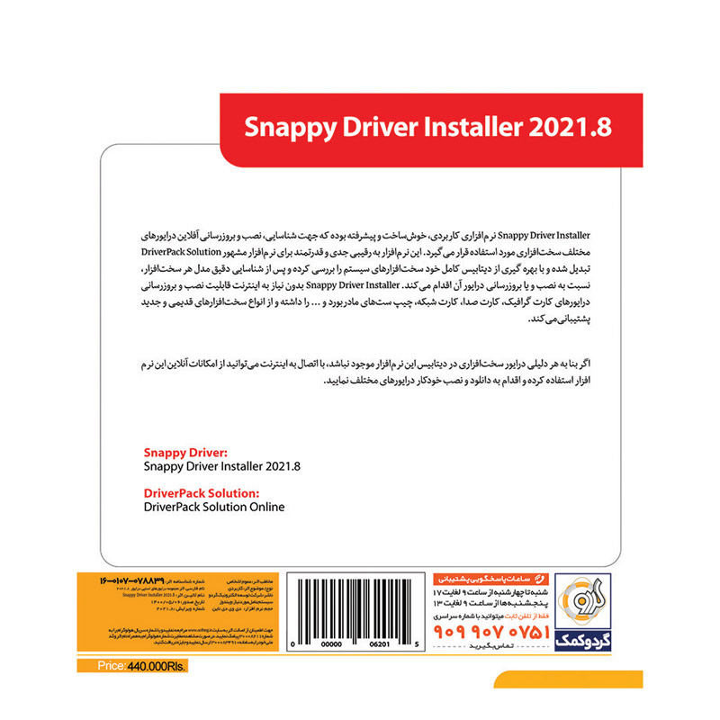 Snappy Driver Installer 2021.8 1DVD9 گردو