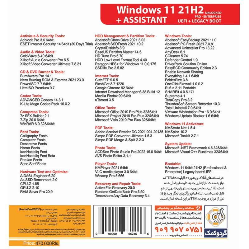 Windows 11 UEFI Pro/Enterprise 21H2 Legacy Boot + Assistant 1DVD9 گردو