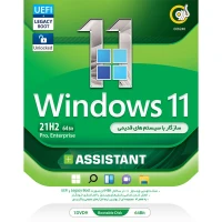 Windows 11 UEFI Pro/Enterprise 21H2 Legacy Boot + Assistant 1DVD9 گردو