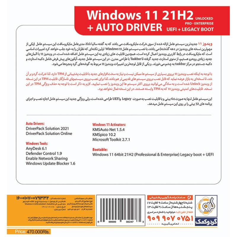 Windows 11 UEFI Pro/Enterprise 21H2 Legacy Boot + AutoDriver 1DVD9 گردو