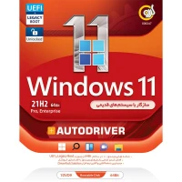 Windows 11 UEFI Pro/Enterprise 21H2 Legacy Boot + AutoDriver 1DVD9 گردو