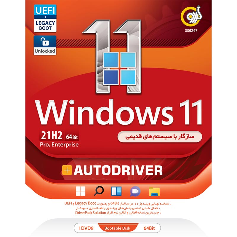 Windows 11 UEFI Pro/Enterprise 21H2 Legacy Boot + AutoDriver 1DVD9 گردو