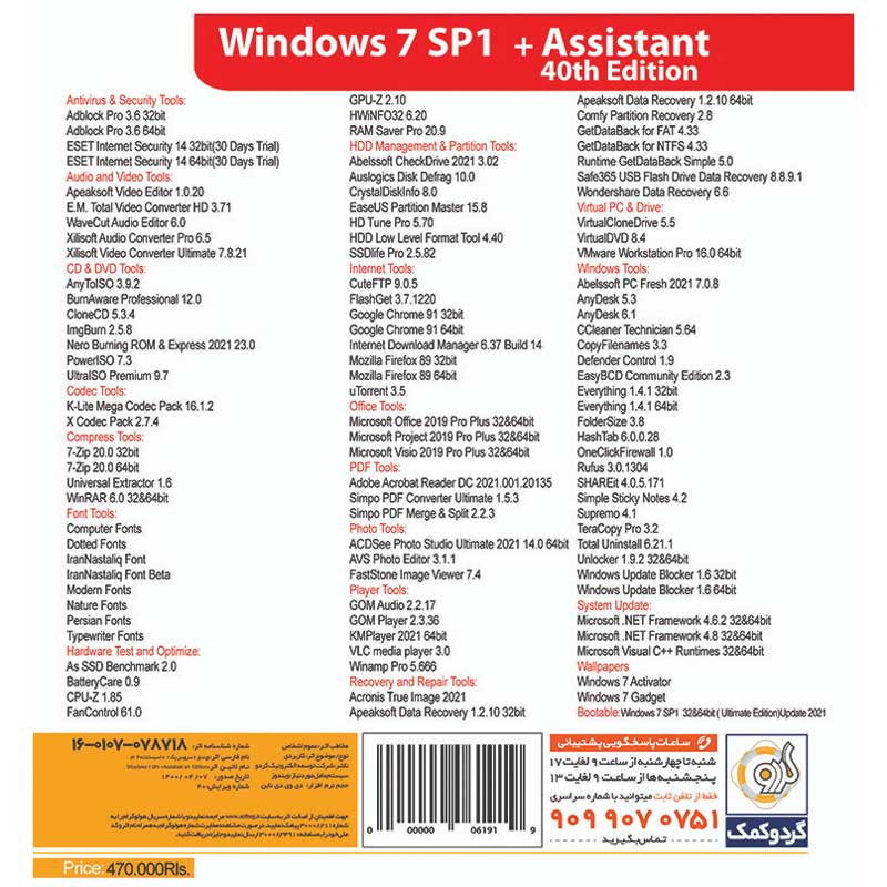 Windows 7 Ultimate SP1 Edition + Assistant 40th Edition 1DVD9 گردو