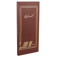 دفتر حسابداری قلمدانی چاپی 80 برگ Hesabdari