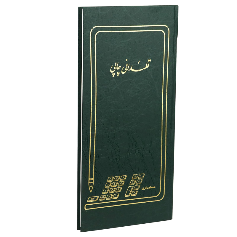 دفتر حسابداری قلمدانی چاپی 80 برگ Hesabdari