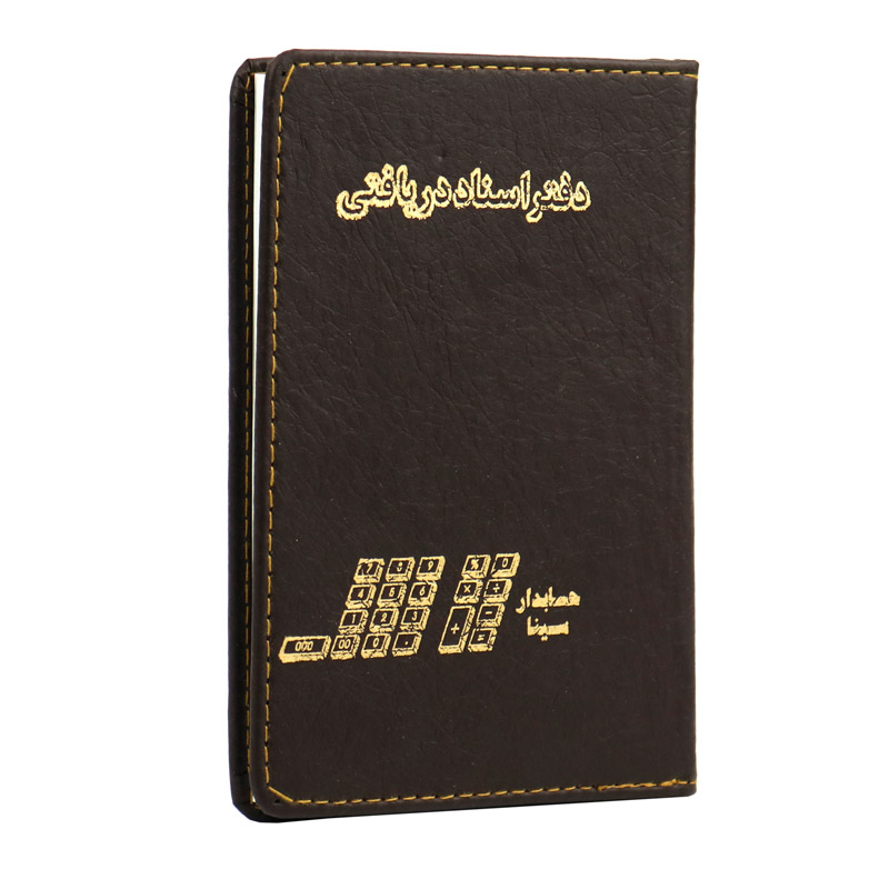 دفتر حسابداری اسناد دریافتی 80 برگ Hesabdar Sina