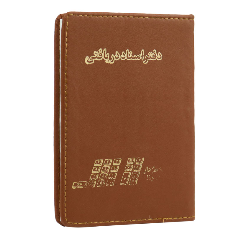 دفتر حسابداری اسناد دریافتی 80 برگ Hesabdar Sina