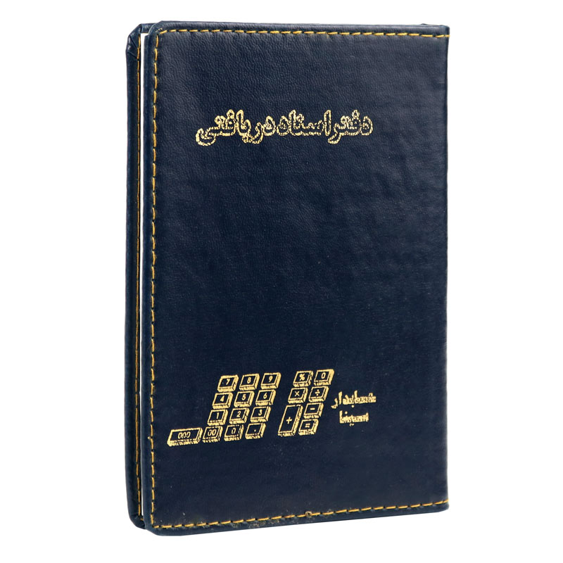 دفتر حسابداری اسناد دریافتی 80 برگ Hesabdar Sina