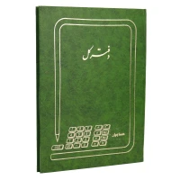 دفتر حسابداری کل 50 برگ Hesabyar