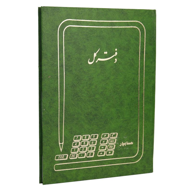 دفتر حسابداری کل 50 برگ Hesabyar