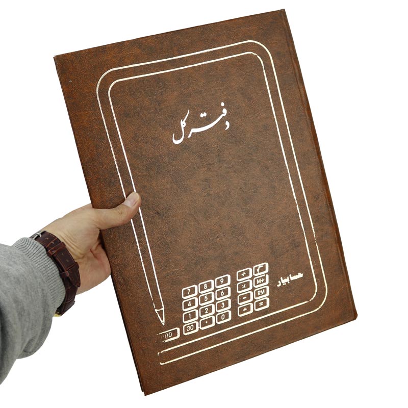 دفتر حسابداری کل 50 برگ Hesabyar