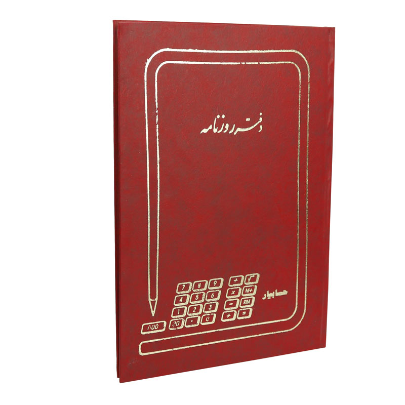 دفتر حسابداری روزنامه و کل 50 برگ Hesabyar
