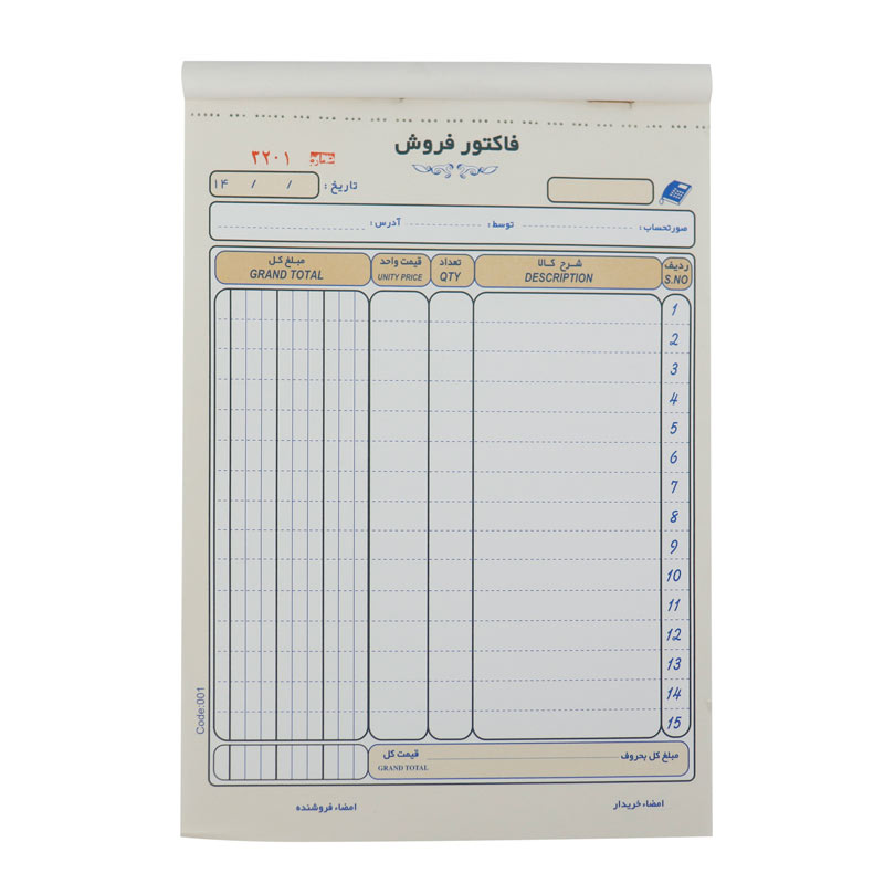 فاکتور فروش دو برگی رنگی Matin 160*223mm کد 001