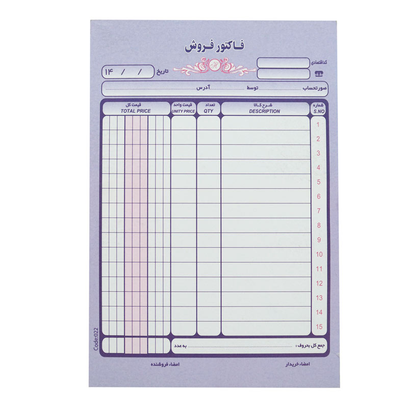فاکتور فروش تک برگی کوچک بدون شماره 13٫6*20٫2cm کد 022