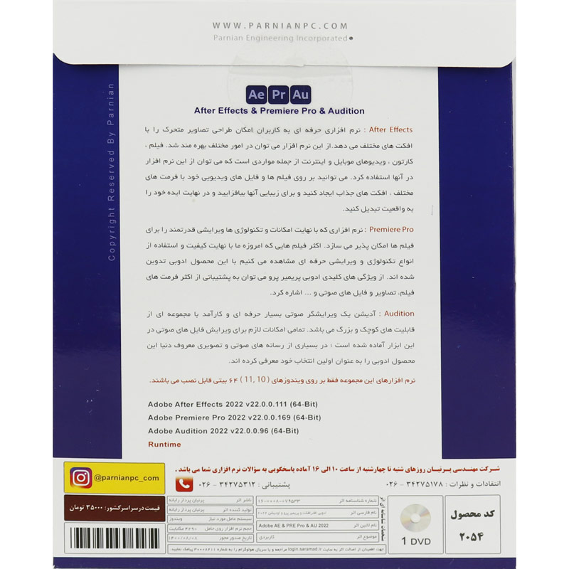 Adobe After Effects + Premiere Pro + Audition 2022 1DVD پرنیان