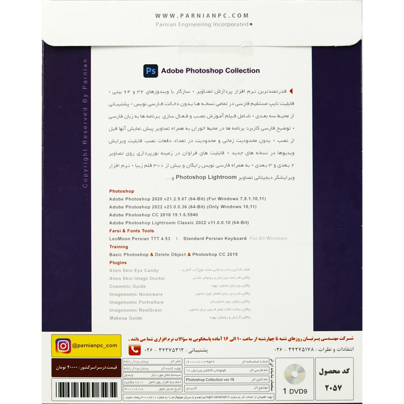 Adobe Photoshop Collection 1DVD9 پرنیان