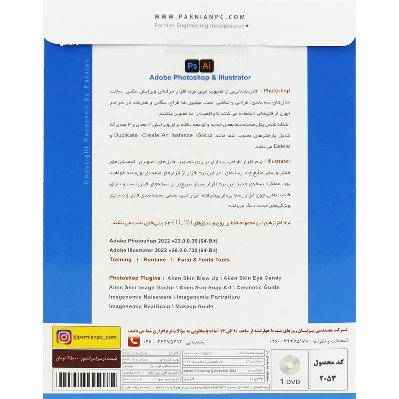 Adobe Photoshop + illustrator 2022 1DVD پرنیان