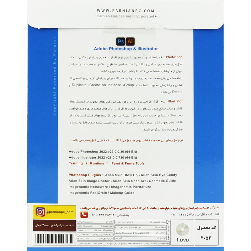 Adobe Photoshop + illustrator 2022 1DVD پرنیان