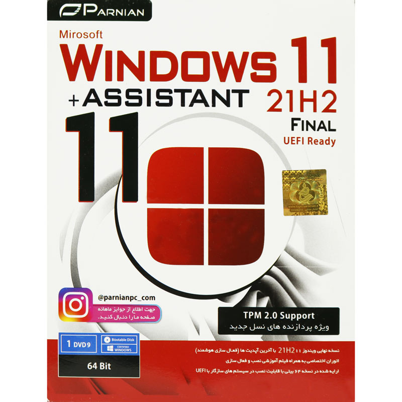 Windows 11 21H2 Final UEFI Ready TPM Support + Assistant 1DVD9 پرنیان