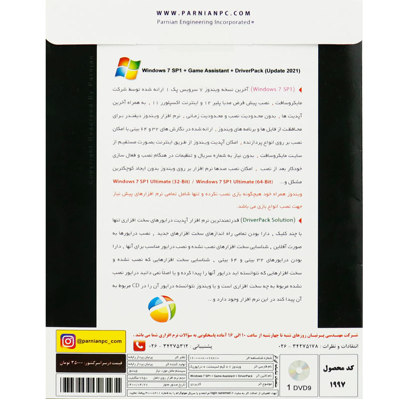 Windows 7 Ultimate SP1  + Game Assistant + Driver Pack 1DVD9 پرنیان