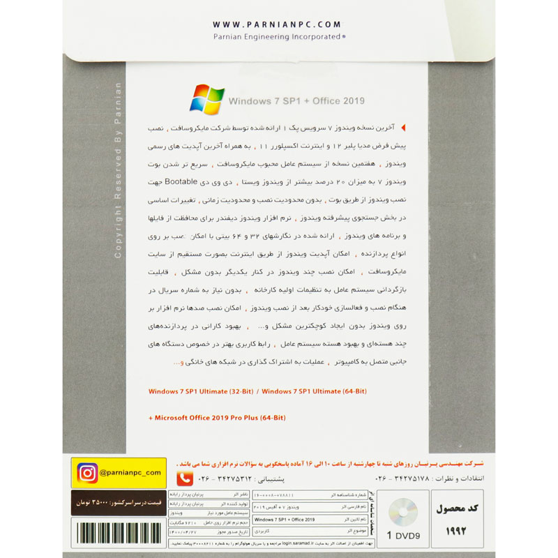 Windows 7 Ultimate SP1 Update 2021  + Office 2019 1DVD9 پرنیان