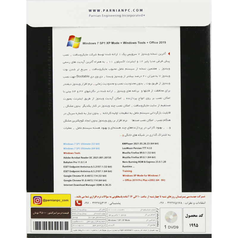 Windows 7 Ultimate SP1 XP Mode Update 2021 + Office 2019 1DVD9 پرنیان