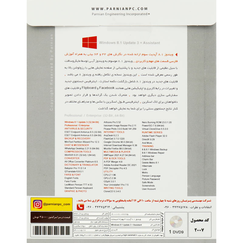 Windows 8.1 Update 3 + Assistant 1DVD9 پرنیان