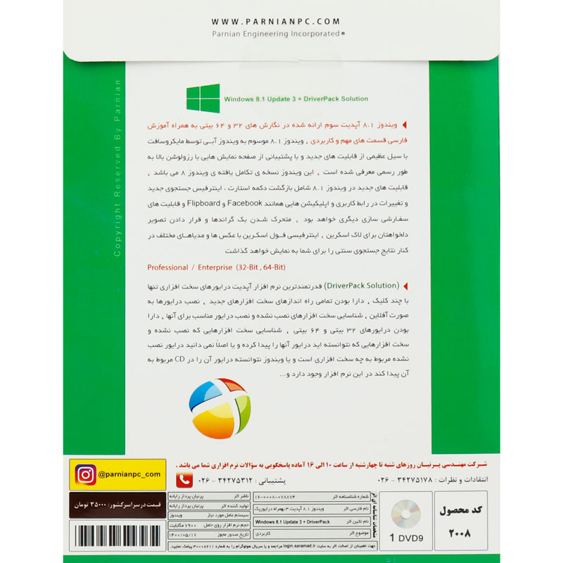 Windows 8.1 Update 3 + Driver Pack 1DVD9 پرنیان