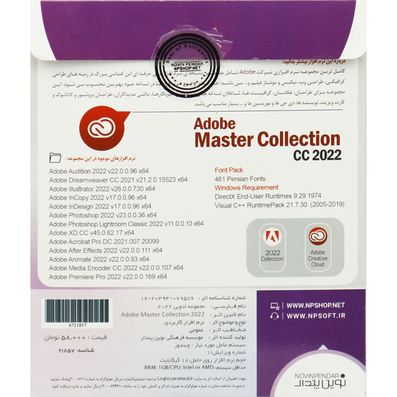 Adobe Creative Cloud Master Collection CC 2022 2DVD9 نوین پندار