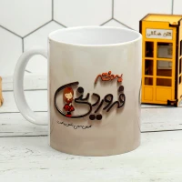 ماگ سرامیکی دختر فروردینی