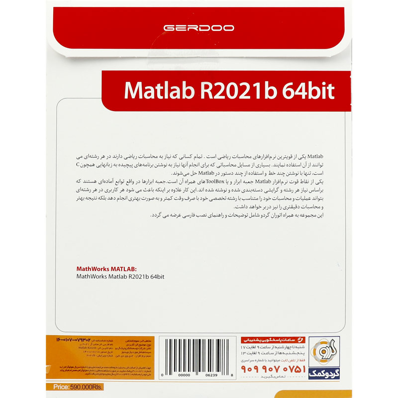 Matlab R2021b 64bit 2DVD9 گردو