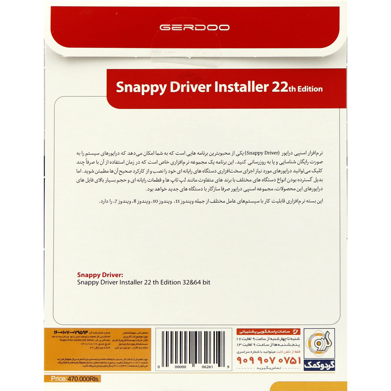 Snappy Driver Installer 22th Edition 1DVD9 گردو