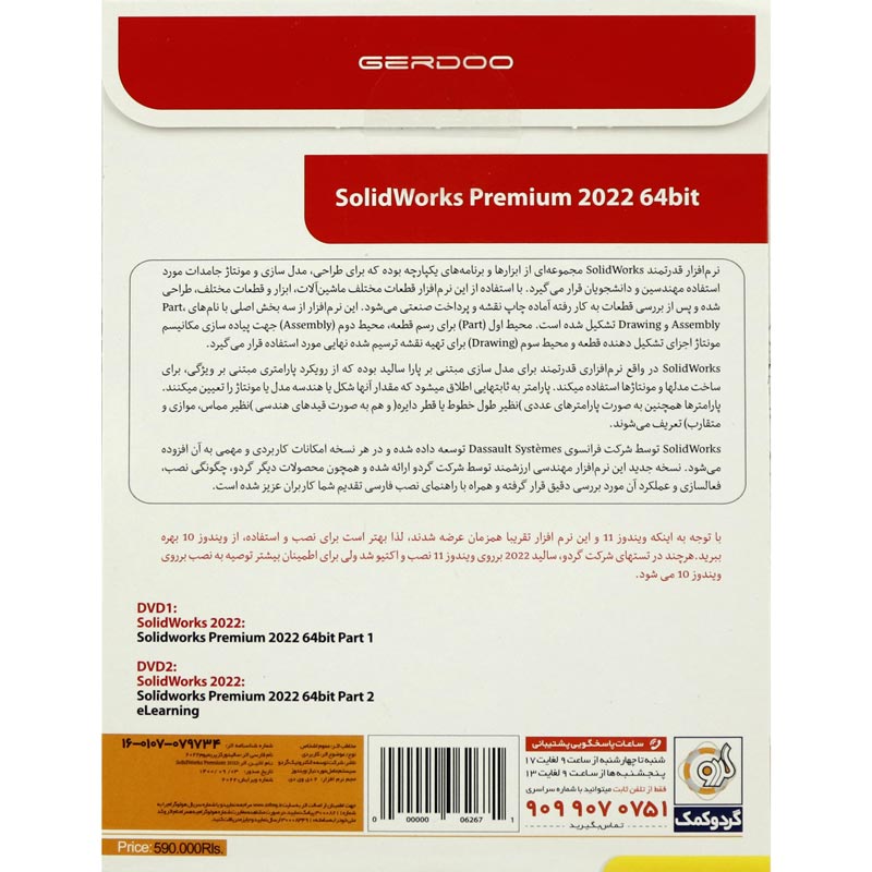 SolidWorks Premium 2022 2DVD گردو