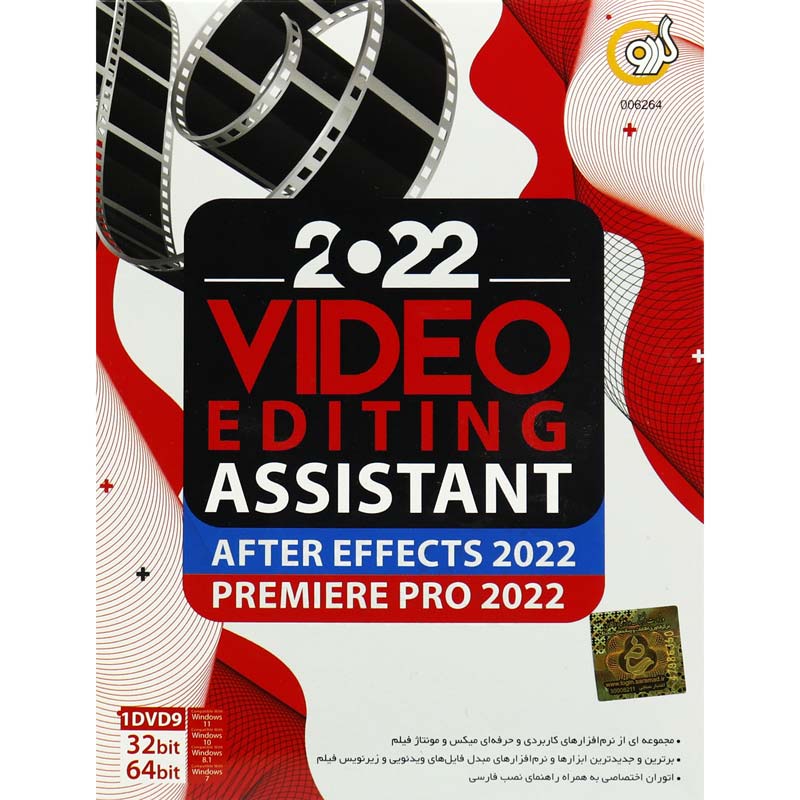 Video Editing Assistant 2022 1DVD9 گردو