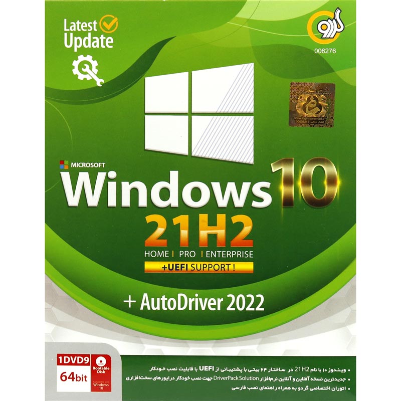 Windows 10 UEFI Home/Pro/Enterprise 21H2 + AutoDriver 2022 1DVD9 گردو