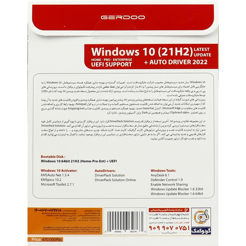 Windows 10 UEFI Home/Pro/Enterprise 21H2 + AutoDriver 2022 1DVD9 گردو