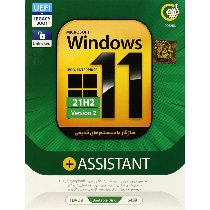 Windows 11 UEFI Pro/Enterprise 21H2 V2 Unlocked + Assistant 1DVD9 گردو