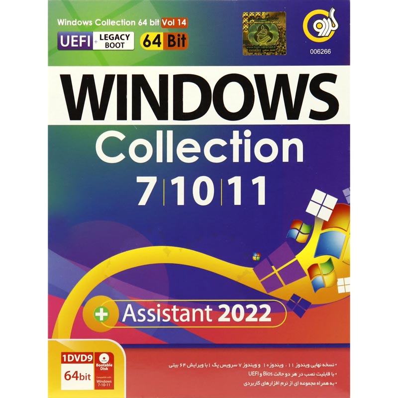 Windows Collection UEFI + Assistant 2022 1DVD9 گردو