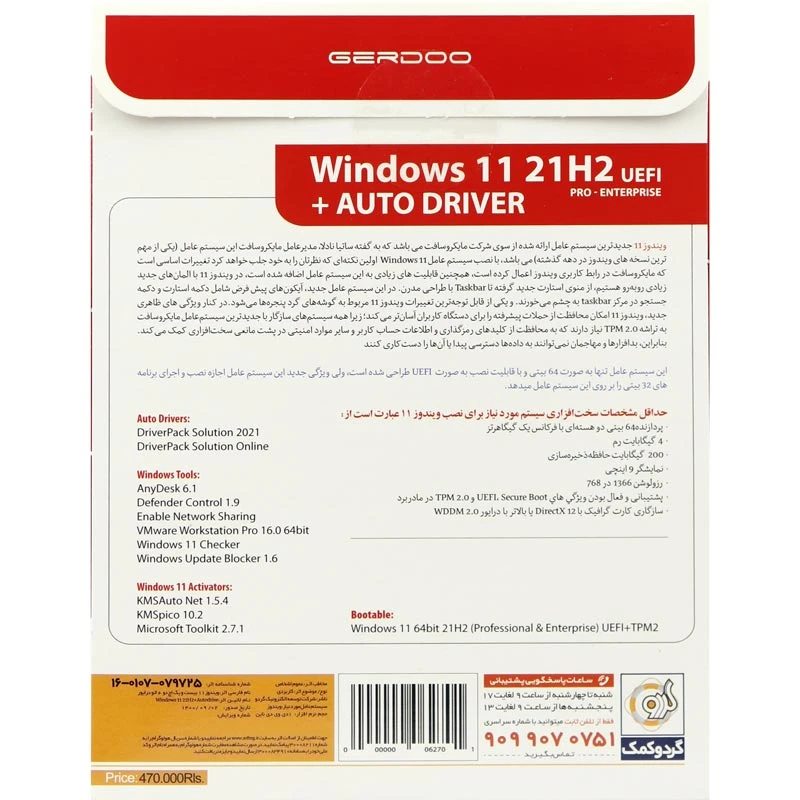 Windows 11 UEFI Pro/Enterprise 21H2 V2 + Auto Driver 1DVD9 گردو