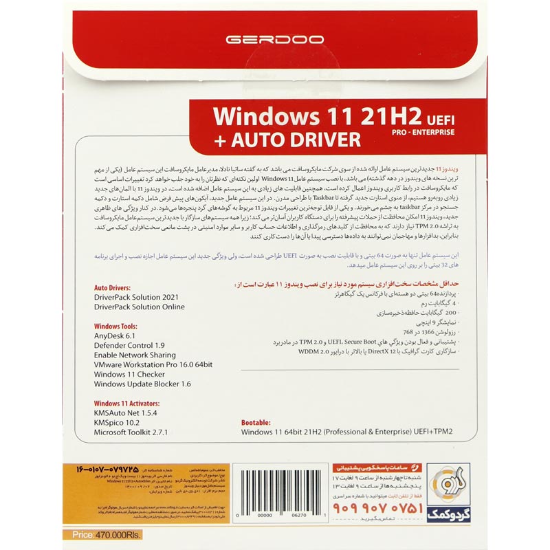 Windows 11 UEFI Pro/Enterprise 21H2 V2 + Auto Driver 1DVD9 گردو
