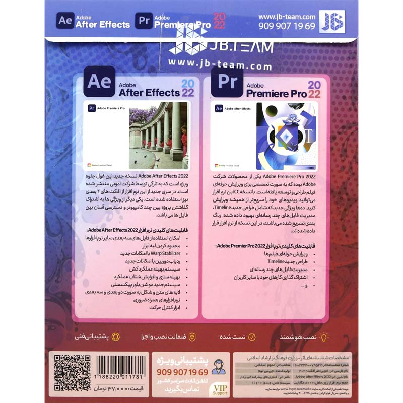 Adobe Premiere Pro + After Effects 2022 1DVD9 JB.Team