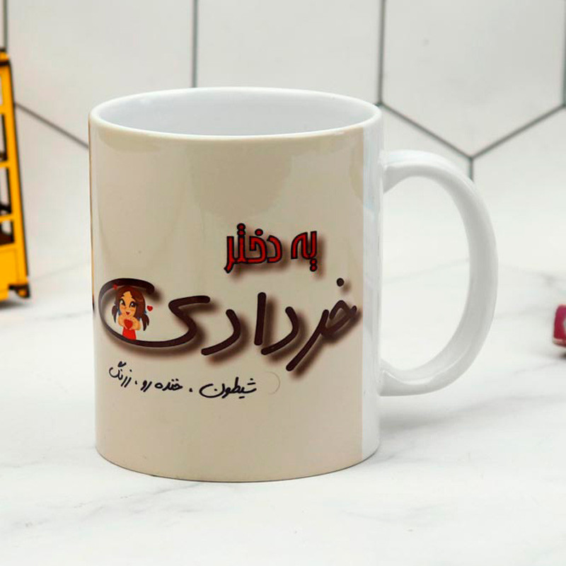 ماگ سرامیکی دختر خردادی