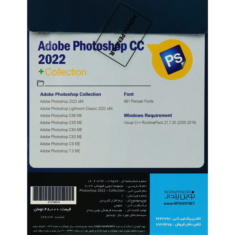 Adobe Photoshop CC 2022 + Collection 1DVD9 نوین پندار