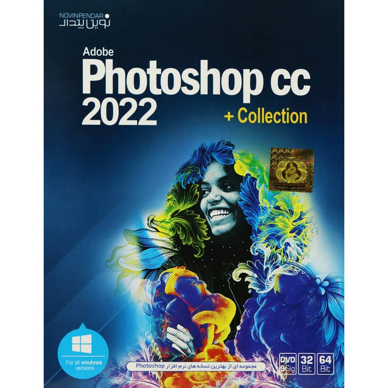 Adobe Photoshop CC 2022 + Collection 1DVD9 نوین پندار