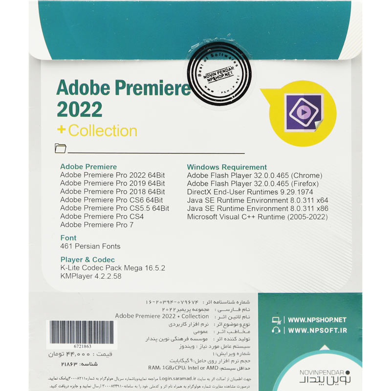 Adobe Premiere 2022 Collection 1DVD9 نوین پندار