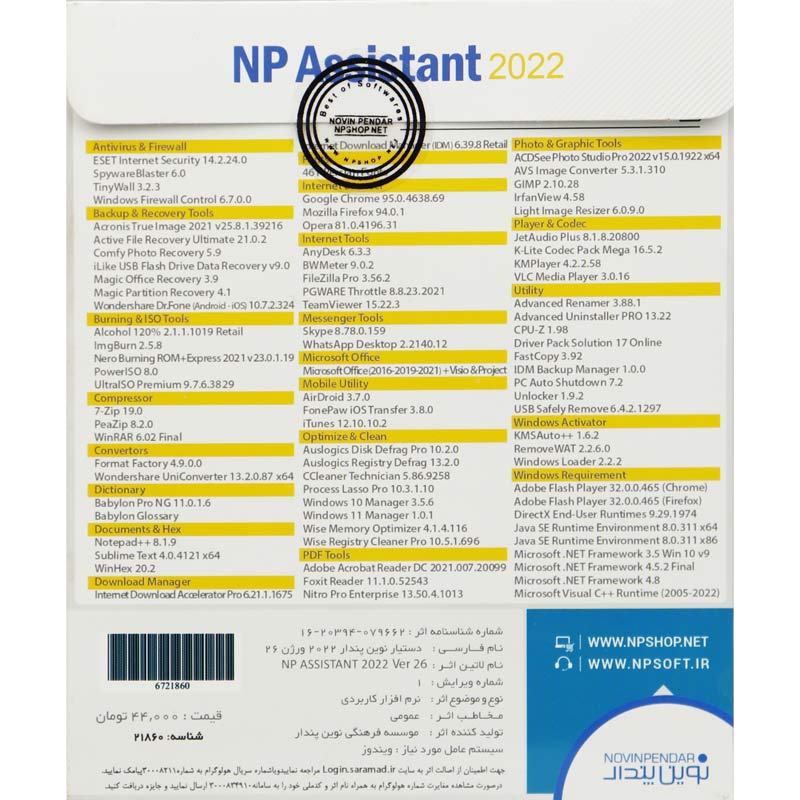 Assistant 2022 Ver.26 1DVD9 نوین پندار