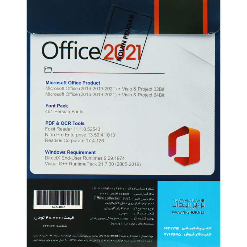 Microsoft Office 2021 1DVD9 نوین پندار