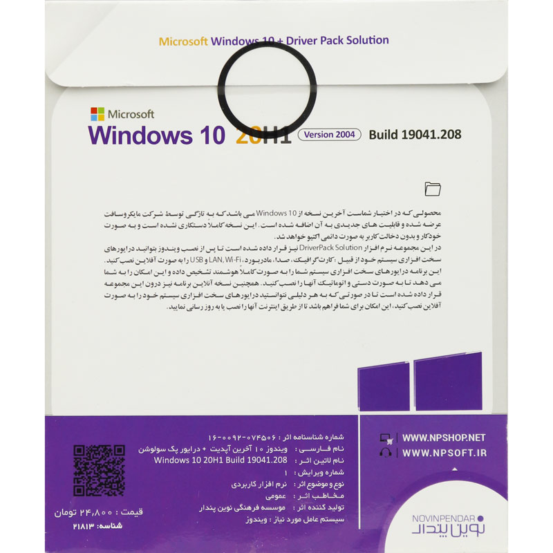 Windows 10 20H1 2004 Build 19041.208 + DriverPack Solution 1DVD9 نوین پندار